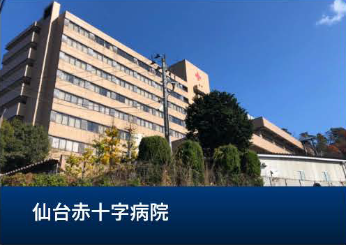 仙台赤十字病院歯科口腔外科