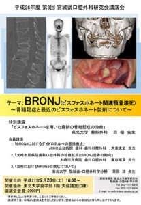 平成26年度　第3回　宮城県口腔外科研究会講演会ポスター